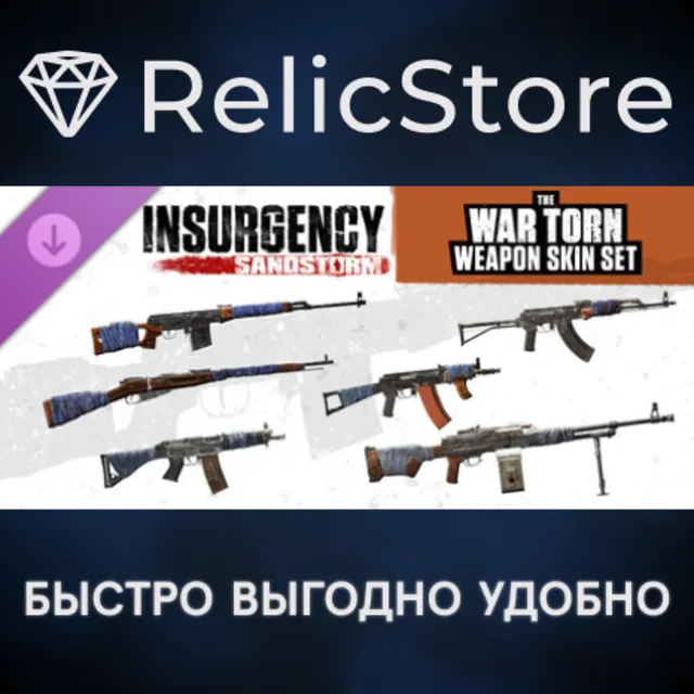 Insurgency: Sandstorm - War Torn Weapon Skin Set DLC