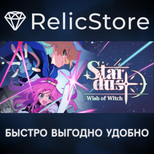 STARDUST: Wish of Witch - STEAM GIFT РОССИЯ