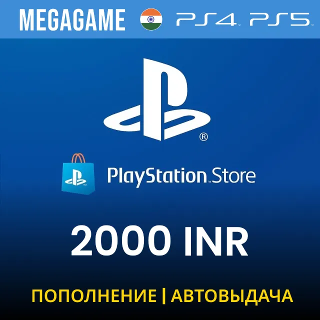 PLAYSTATION ИНДИЯ PSN 2000 INR Рупий