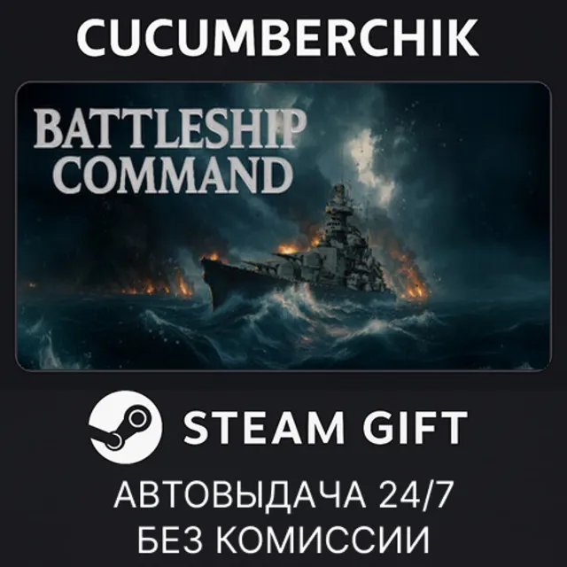 Battleship Command✅STEAM GIFT AUTO✅RU+МИР