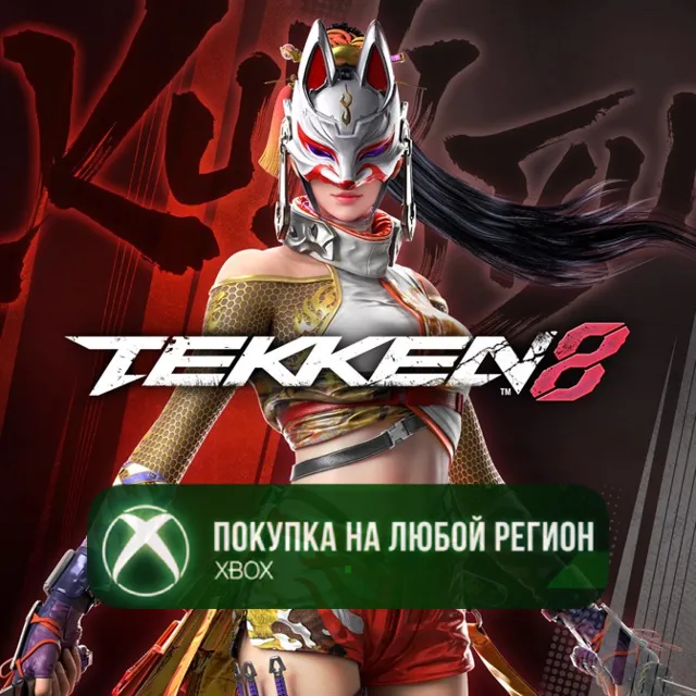TEKKEN 8 - Kunimitsu XBOX На Любой Регион