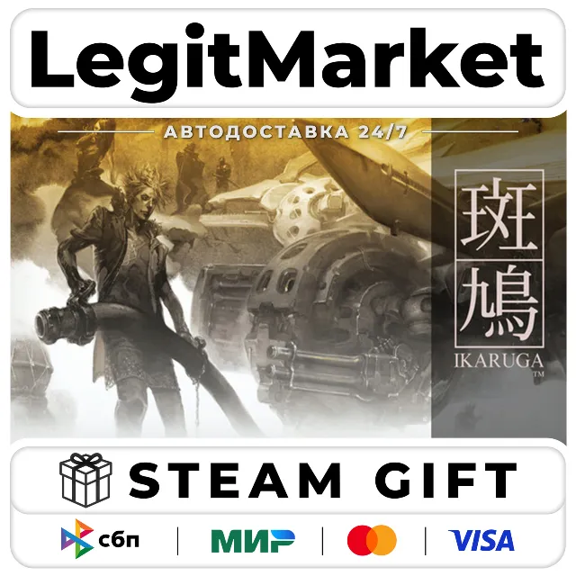 Ikaruga / Steam АВТО / РУ + МИР