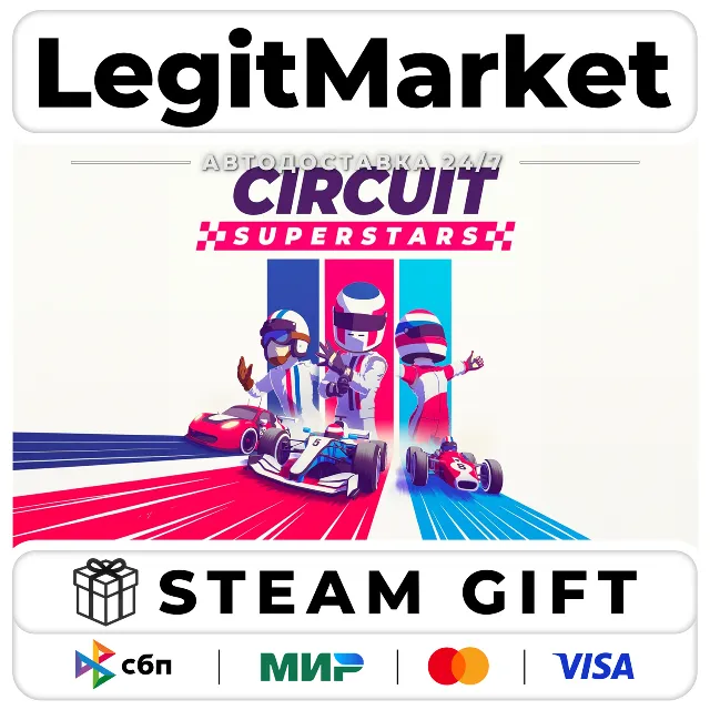 Circuit Superstars / Steam АВТО / РУ + МИР