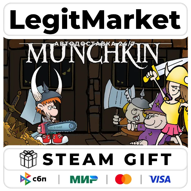 Munchkin Digital / Steam АВТО / РУ + МИР
