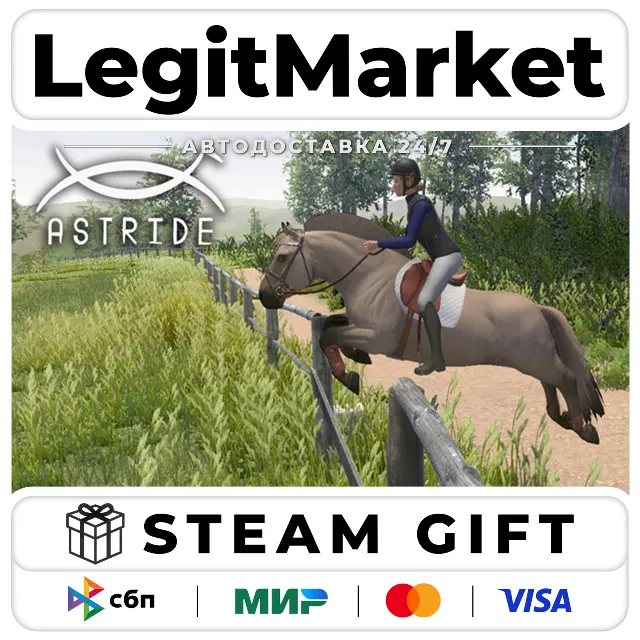 Astride / Steam АВТО / РУ + МИР