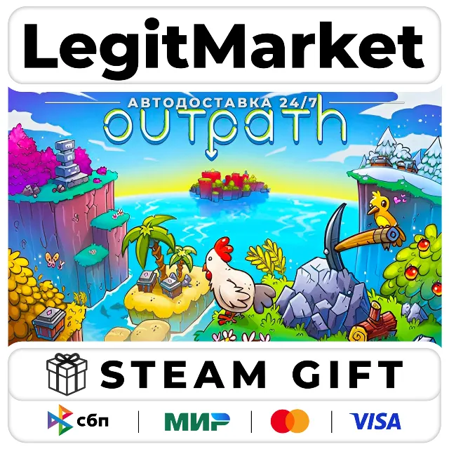 Outpath / Steam АВТО / РУ + МИР