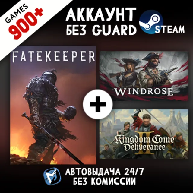 Fatekeeper + KCD II + Windrose + 900 ИГР STEAM АККАУНТ