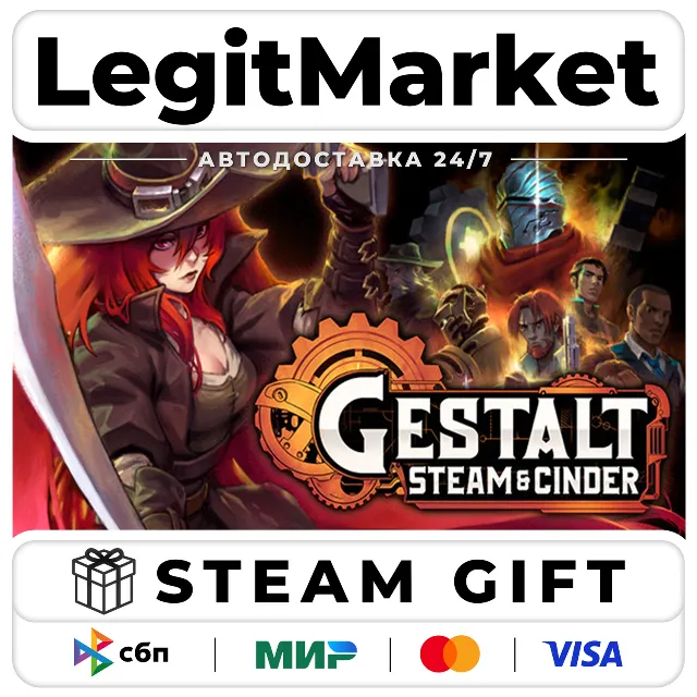 Gestalt: Steam &amp; Cinder / Steam АВТО / РУ + МИР