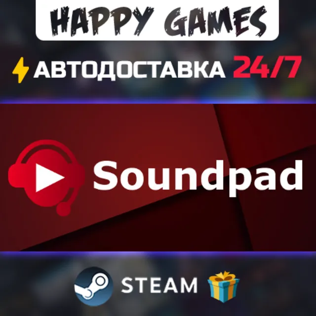 Soundpad STEAM АВТОДОСТАВКА