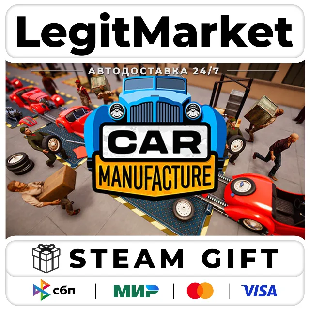 Car Manufacture / Steam АВТО / РУ + МИР