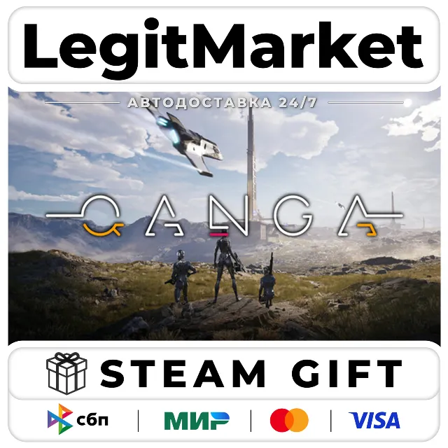 QANGA / Steam АВТО / РУ + МИР