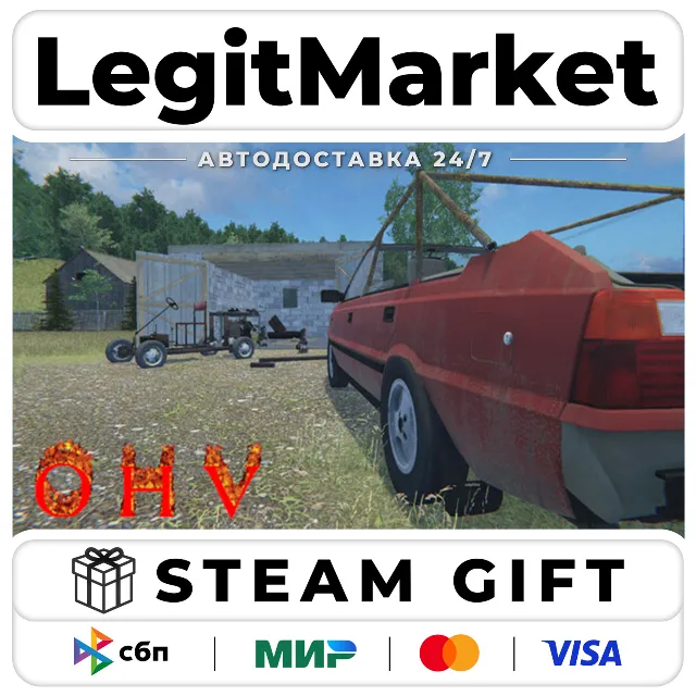 OHV / Steam АВТО / РУ + МИР