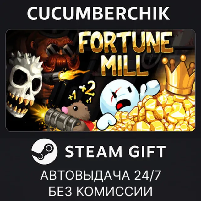 Fortune Mill✅STEAM GIFT AUTO✅RU+МИР
