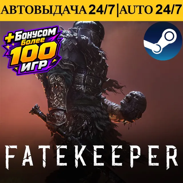 Fatekeeper + 100 Игр | Steam | АВТОВЫДАЧА 24/7