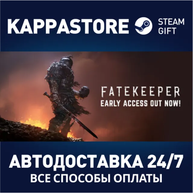 Fatekeeper Steam АВТОДОСТАВКА RU/BY/KZ/UA