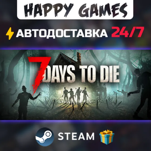 7 Days to Die STEAM АВТОДОСТАВКА