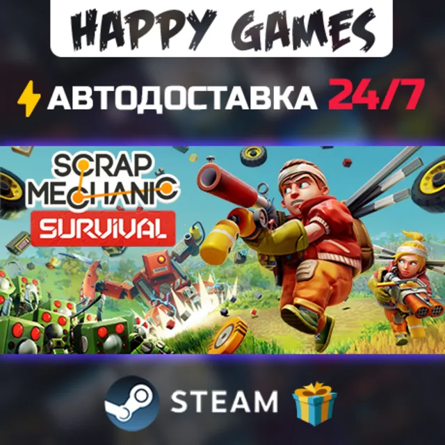 Scrap Mechanic STEAM АВТОДОСТАВКА