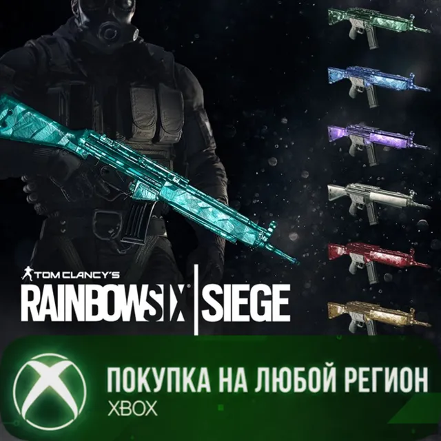 Rainbow Six Siege НАБОР "САМОЦВЕТЫ" XBOX На Любой Регион
