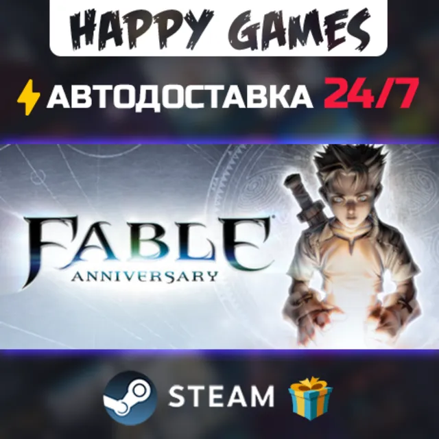 Fable Anniversary STEAM АВТОДОСТАВКА
