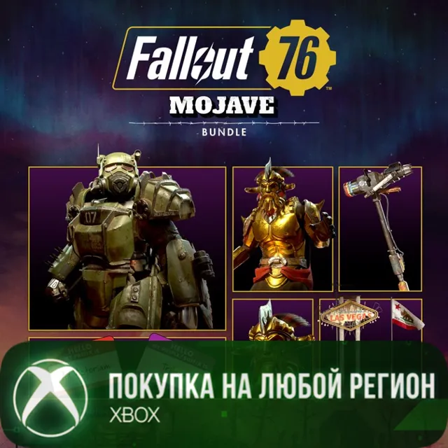 Fallout 76: Набор Мохаве XBOX На Любой Регион