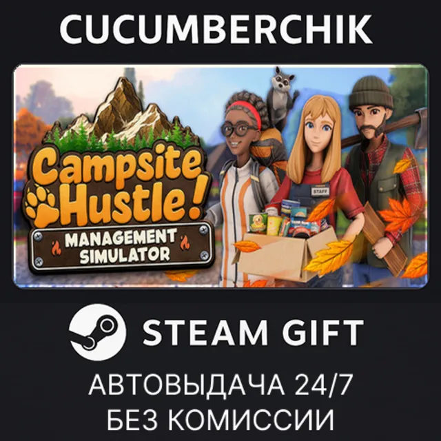Campsite Hustle✅STEAM GIFT AUTO✅RU+МИР