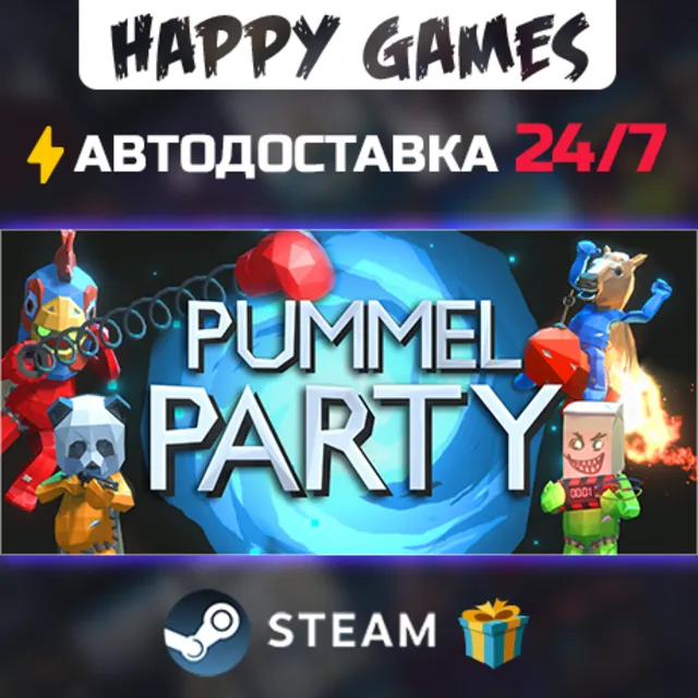 Pummel Party STEAM АВТОДОСТАВКА