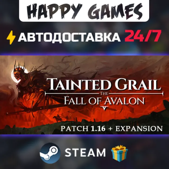 Tainted Grail: The Fall of Avalon STEAM АВТОДОСТАВКА