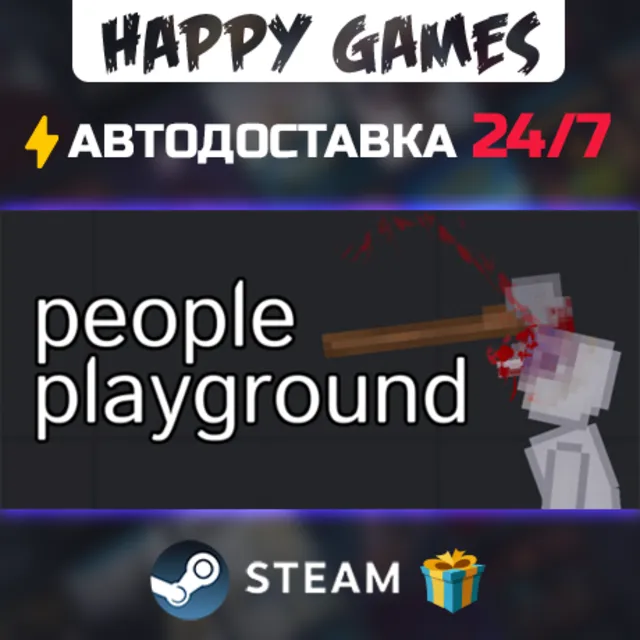 People Playground STEAM АВТОДОСТАВКА