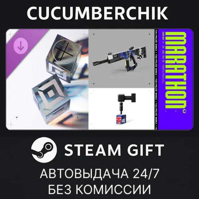 Marathon Seasonal LUX Fun//Police Bundle✅STEAM GIFT AUTO✅RU+МИР
