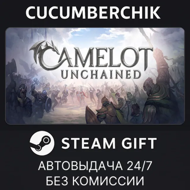 Camelot Unchained✅STEAM GIFT AUTO✅RU+МИР