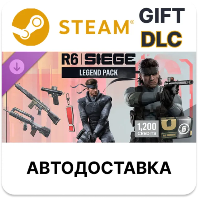 Legend Pack - Rainbow Six Siege Steam РУ КЗ УКР ТР РБ СНГ