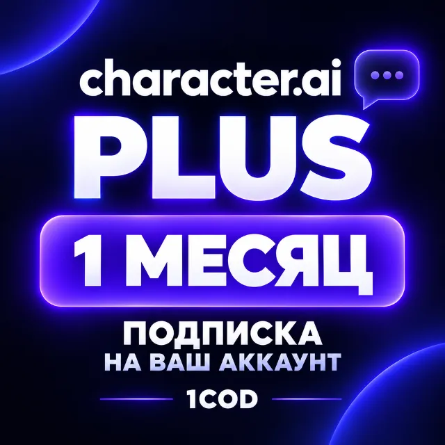 Character AI Plus НА ВАШ АККАУНТ |1 МЕСЯЦ | БЫСТРАЯ АКТИВАЦИЯ