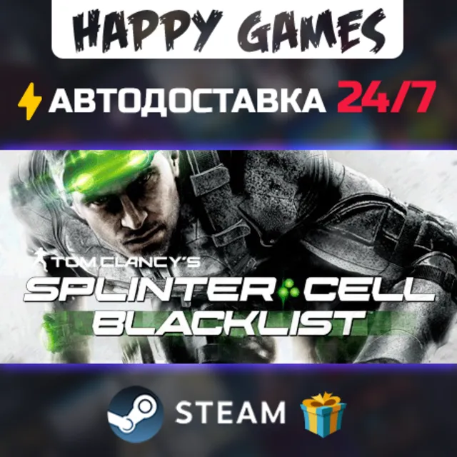 Tom Clancy's Splinter Cell Blacklist STEAM АВТОДОСТАВКА