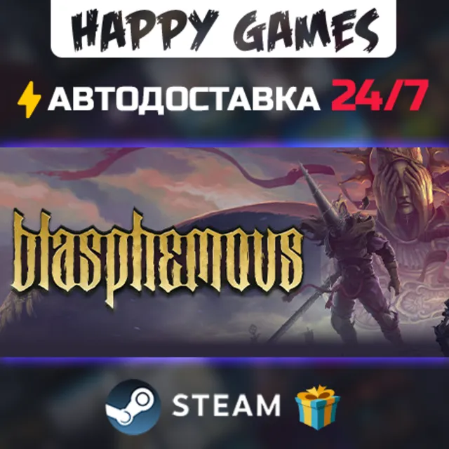 Blasphemous STEAM АВТОДОСТАВКА