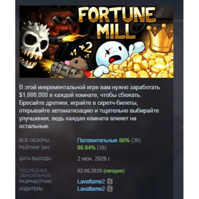 Fortune Mill АВТОДОСТАВКА STEAM GLOBAL МГНОВЕННО ЛИЦЕНЗИЯ
