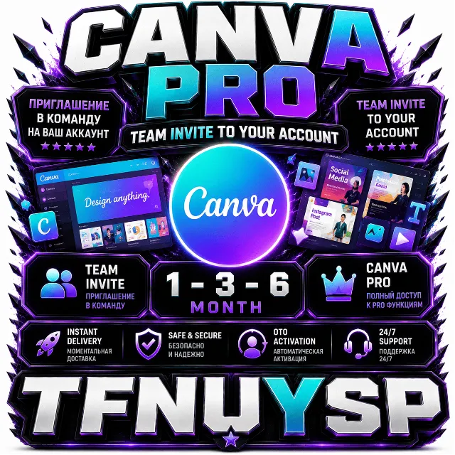 Приглашение в команду Canva Pro на 1, 3 или 6 месяцев — OTO + ПОДАРОК