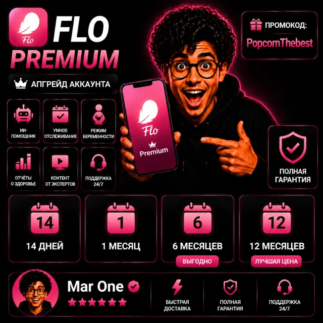 🔥 Flo Premium – 1–12 Месяцев | Личный Аккаунт | Мгновенная Активация | Mar One ⭐