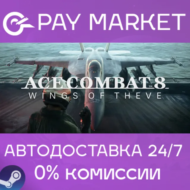⚡️ACE COMBAT 8: WINGS OF THEVE Deluxe Edition | АВТОДОСТАВКА [Россия Steam Gift]