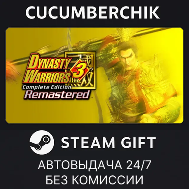DYNASTY WARRIORS 3: Complete Edition Remastered with Pre-purchase Bonus✅STEAM✅RU+МИР
