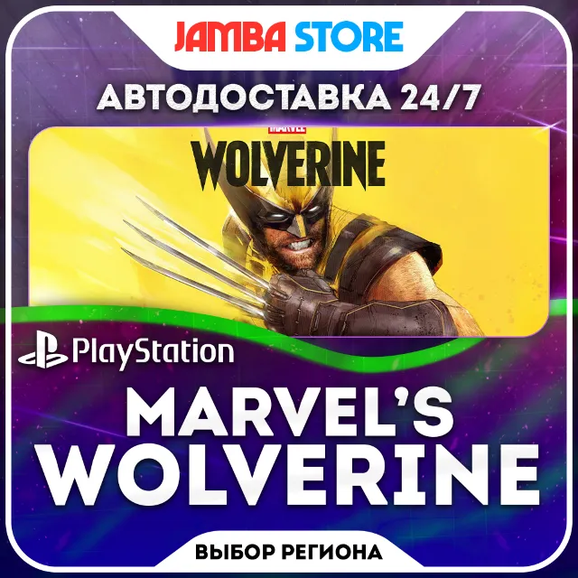 Marvel’s Wolverine · PS5 · TR/UA/IN/PL/US · АВТО 24/7