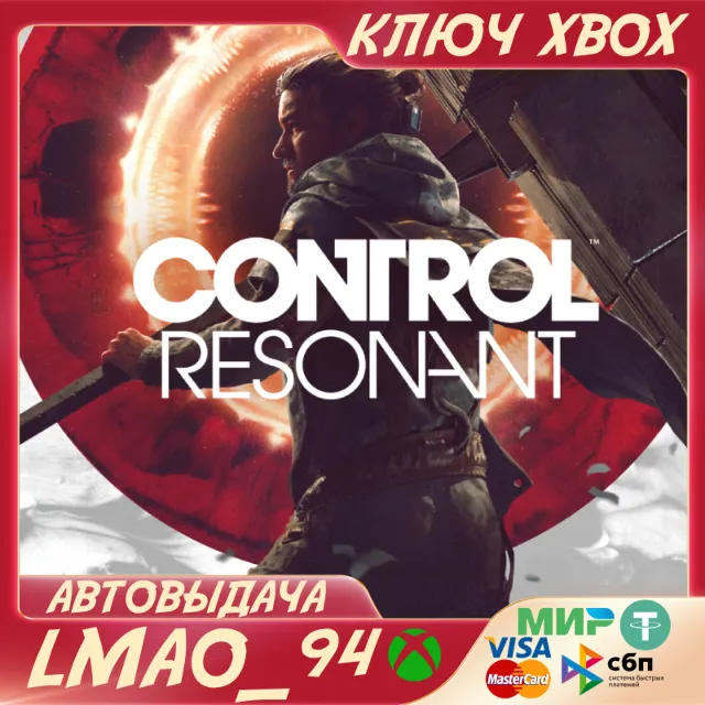 CONTROL Resonant Deluxe Edition XBOX SERIES XS|PC КЛЮЧ