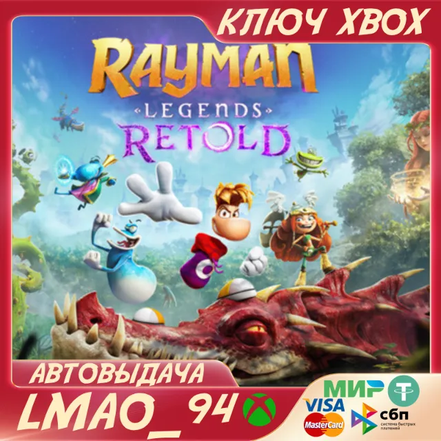Rayman Legends Retold XBOX SERIES XS КЛЮЧ