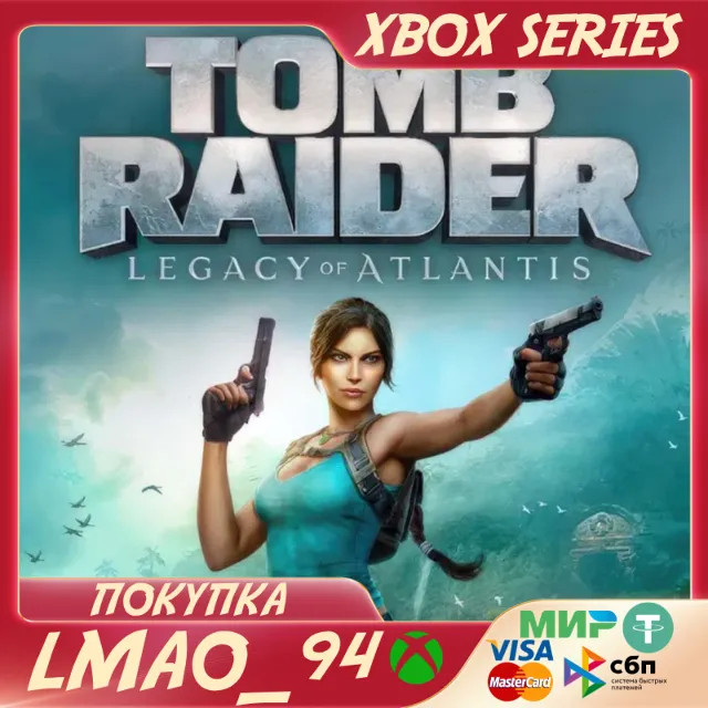Tomb Raider: Legacy of Atlantis ЛЮБОЕ ИЗДАНИЕ XBOX SERIES XS ПРЕДЗАКАЗ С БОНУСОМ