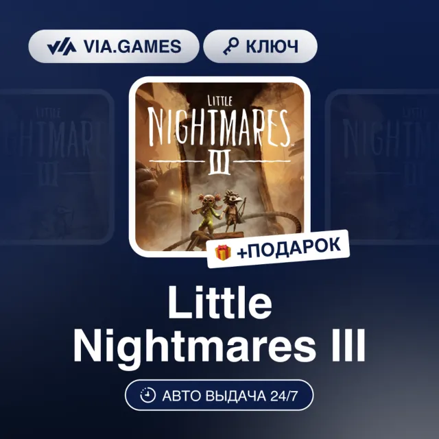 LITTLE NIGHTMARES III (Steam Ключ) РФ-СНГ + ПОДАРОК