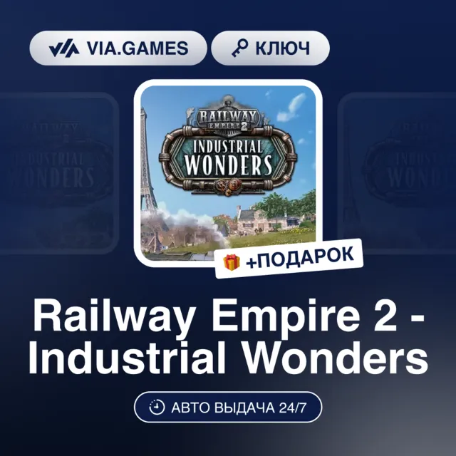 RAILWAY EMPIRE 2 - INDUSTRIAL WONDERS (Steam Ключ) РФ-СНГ-МИР + ПОДАРОК