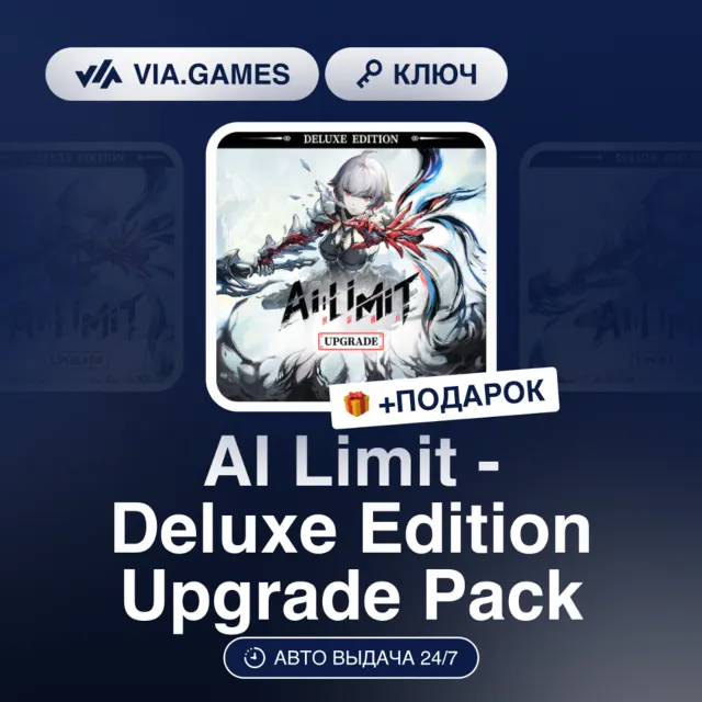 AI Limit - Deluxe Edition Upgrade Pack (Steam Ключ) РФ-СНГ-МИР + ПОДАРОК