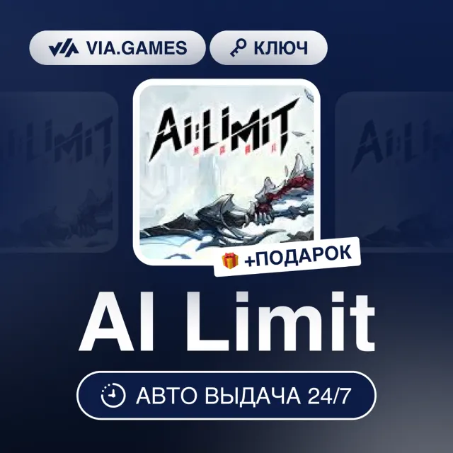 AI Limit (Steam Ключ) РФ-СНГ + ПОДАРОК
