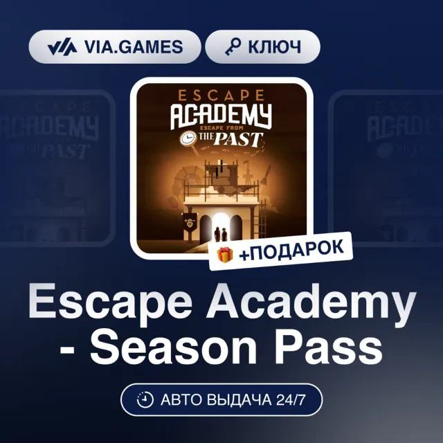 Escape Academy - Season Pass (Steam Ключ) РФ-СНГ + ПОДАРОК