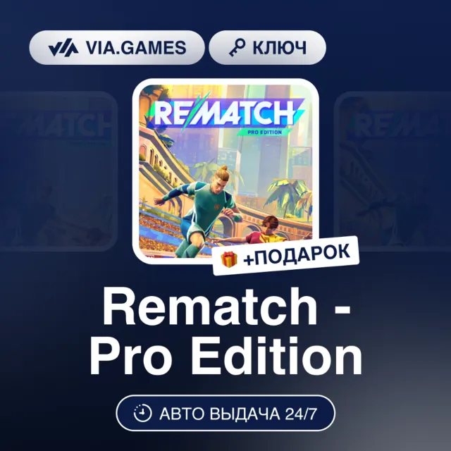 Rematch - Pro Edition (Steam Ключ) РФ-СНГ + ПОДАРОК