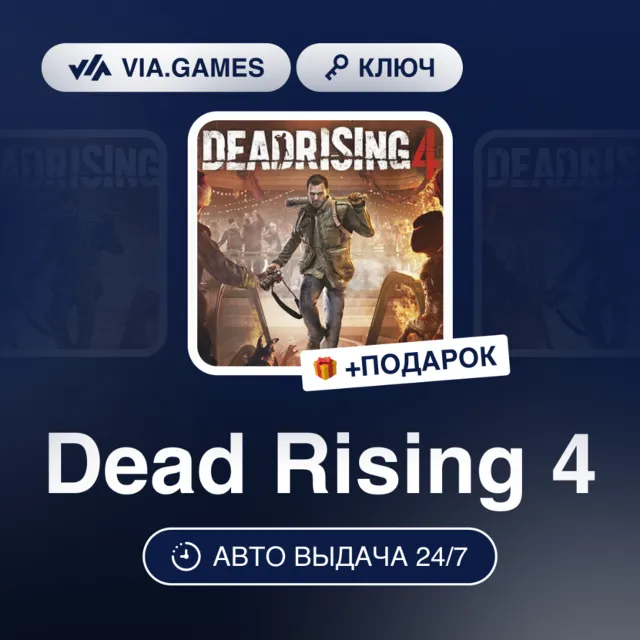 Dead Rising 4 (Steam Ключ) РФ-СНГ + ПОДАРОК